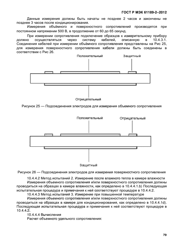 ГОСТ Р МЭК 61189-2-2012,  85.