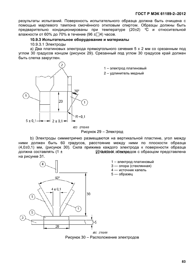 ГОСТ Р МЭК 61189-2-2012,  89.