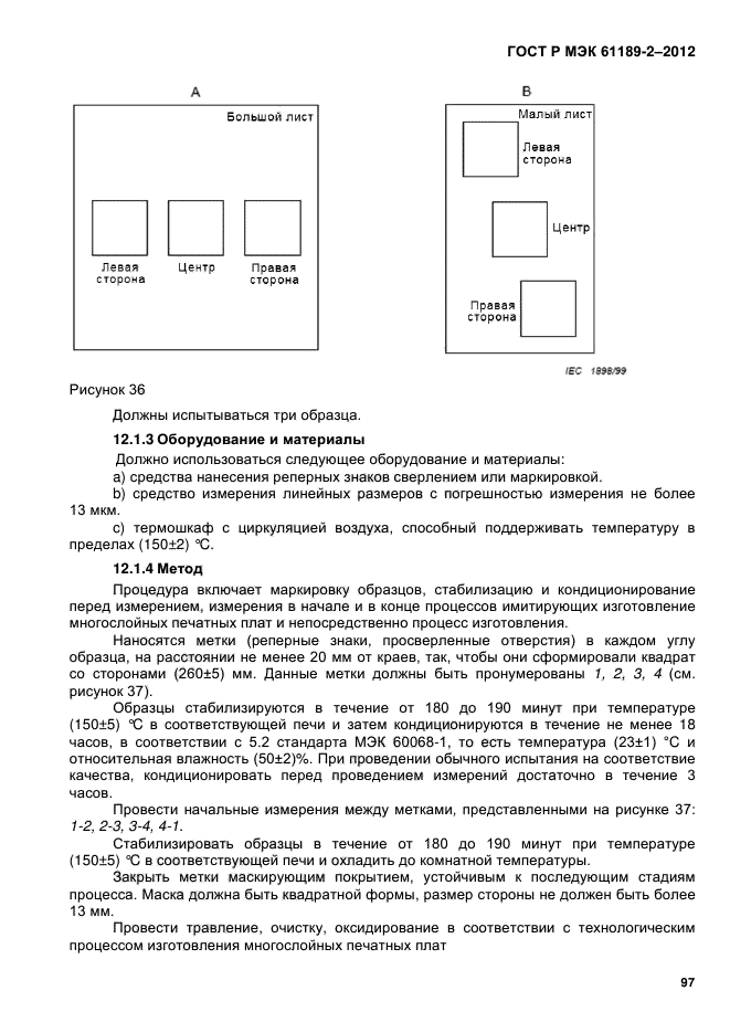 ГОСТ Р МЭК 61189-2-2012,  103.
