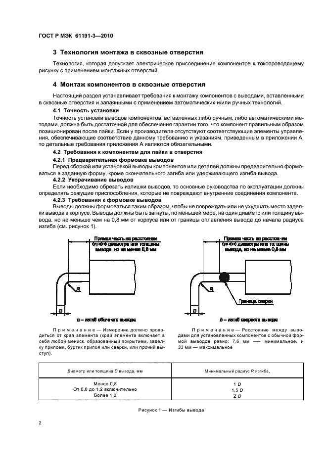ГОСТ Р МЭК 61191-3-2010,  6.