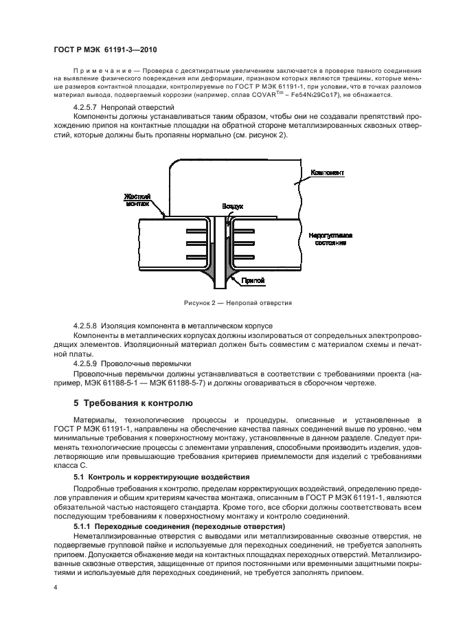 ГОСТ Р МЭК 61191-3-2010,  8.