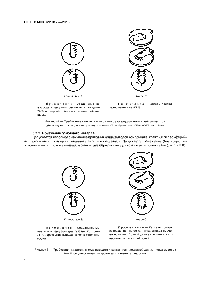 ГОСТ Р МЭК 61191-3-2010,  10.