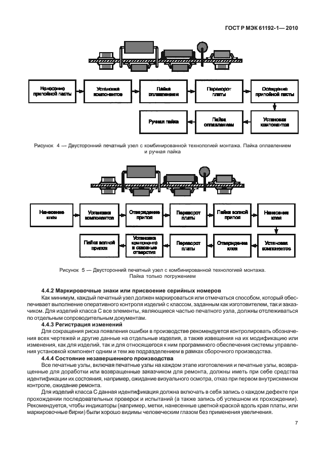 ГОСТ Р МЭК 61192-1-2010,  13.