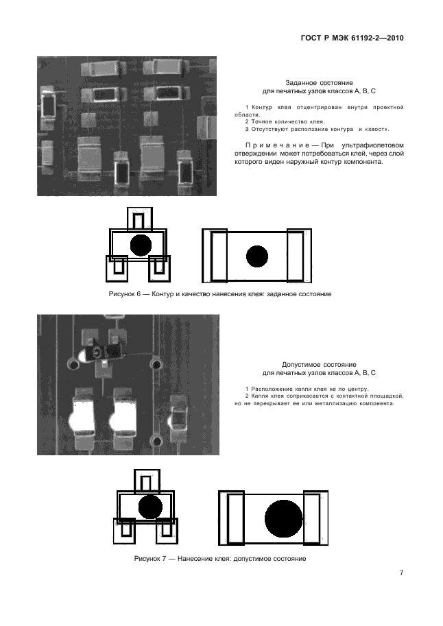 ГОСТ Р МЭК 61192-2-2010,  11.