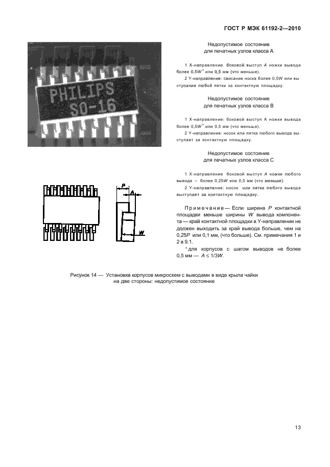 ГОСТ Р МЭК 61192-2-2010,  17.