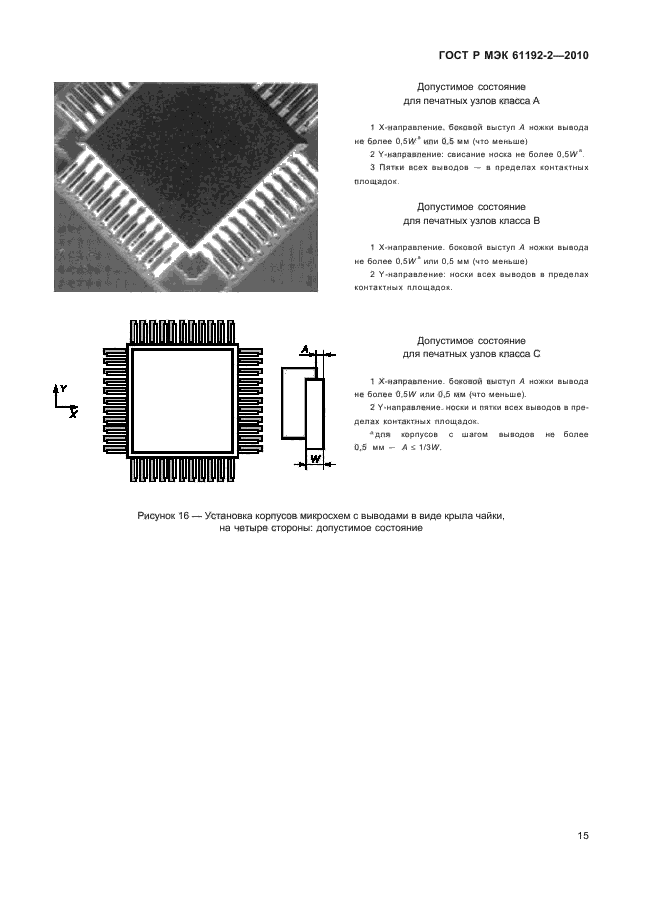 ГОСТ Р МЭК 61192-2-2010,  19.