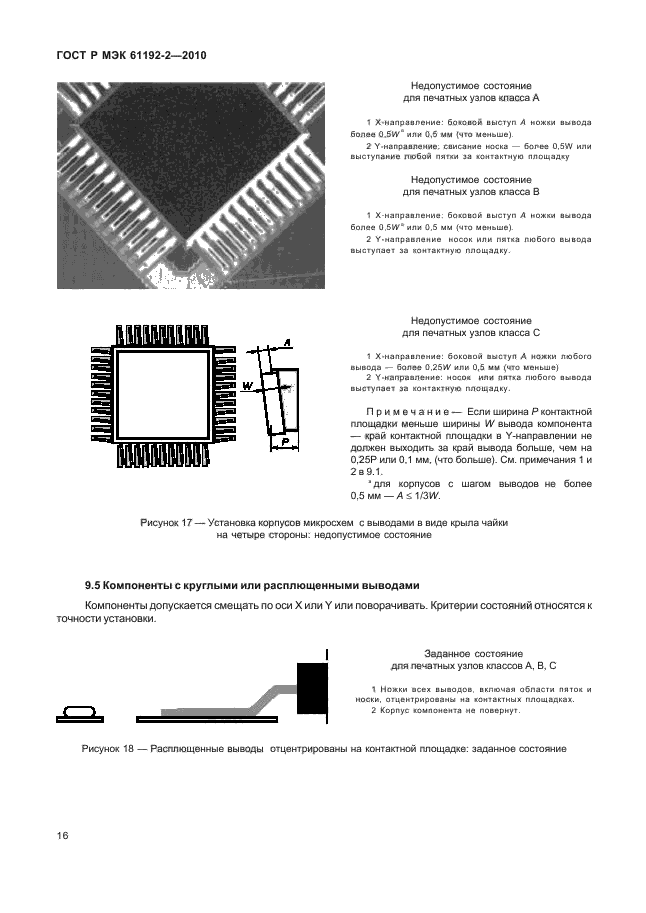 ГОСТ Р МЭК 61192-2-2010,  20.