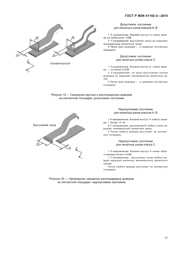 ГОСТ Р МЭК 61192-2-2010,  21.