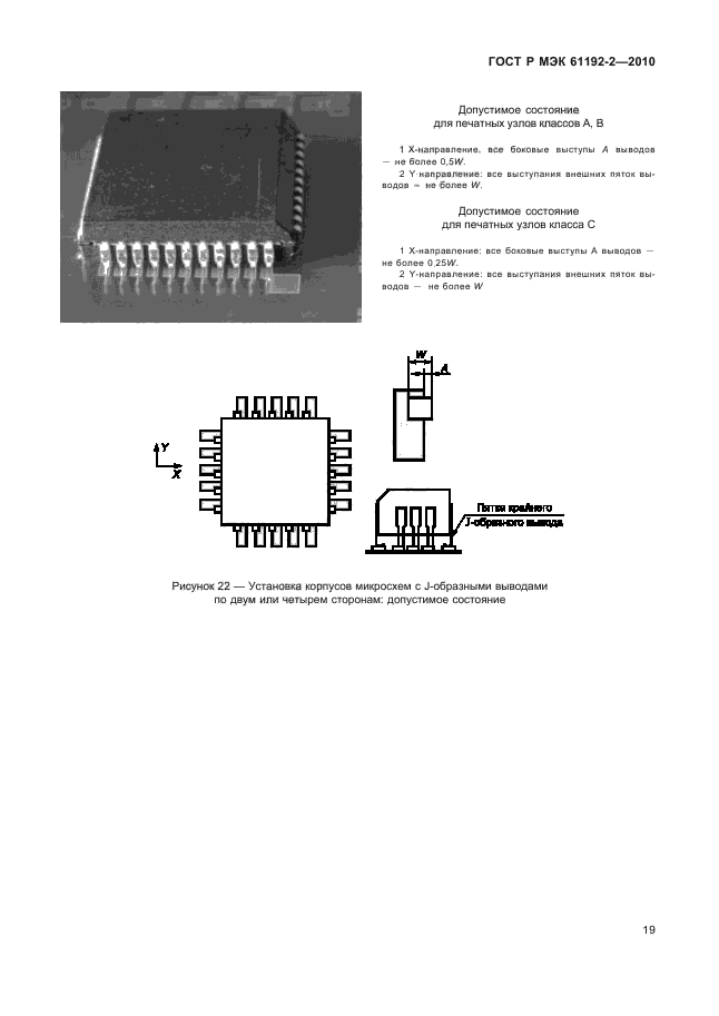 ГОСТ Р МЭК 61192-2-2010,  23.
