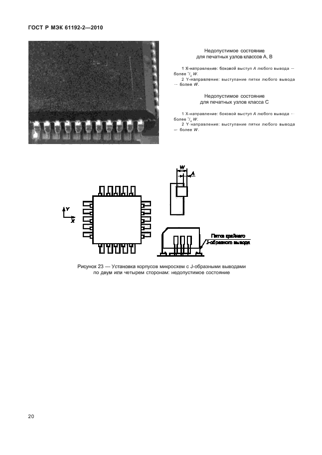 ГОСТ Р МЭК 61192-2-2010,  24.