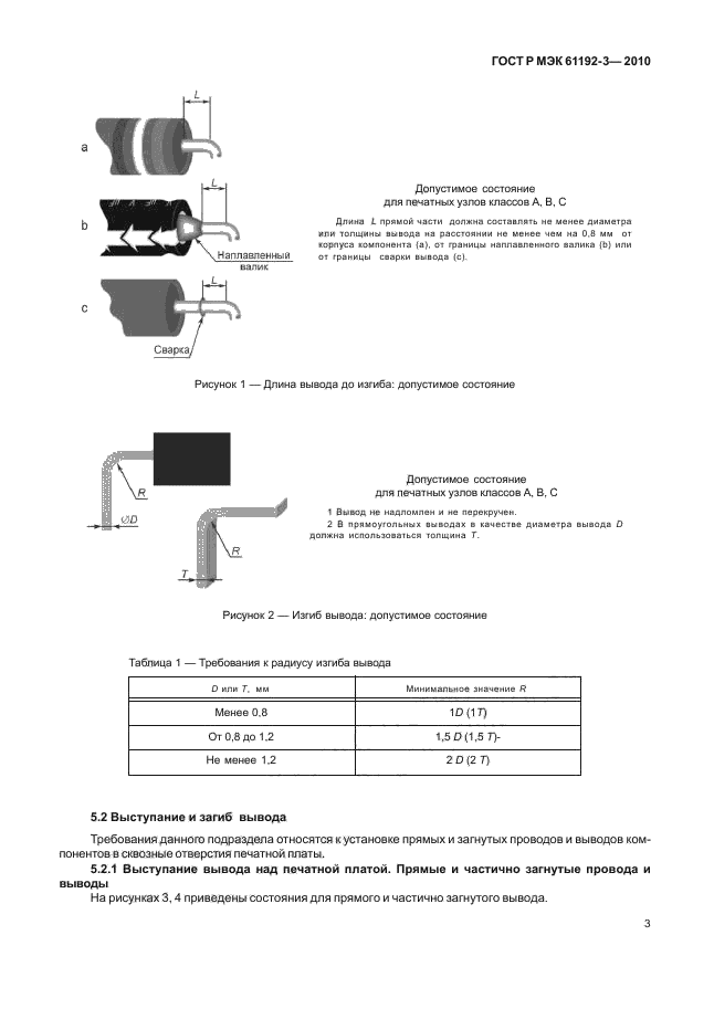 ГОСТ Р МЭК 61192-3-2010,  7.
