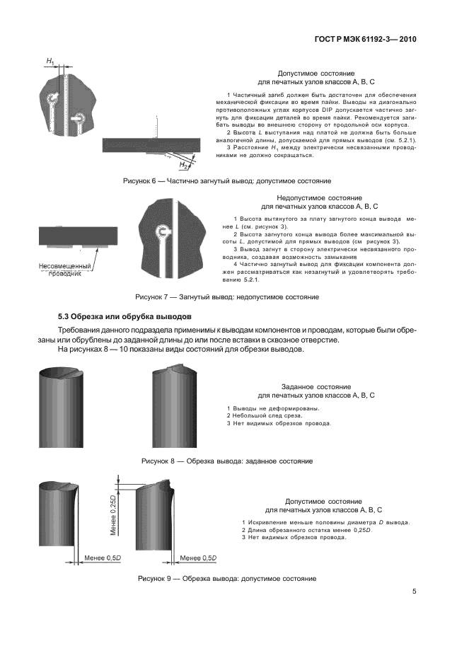 ГОСТ Р МЭК 61192-3-2010,  9.
