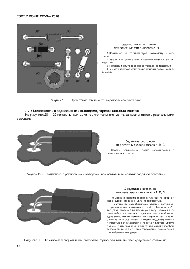 ГОСТ Р МЭК 61192-3-2010,  14.