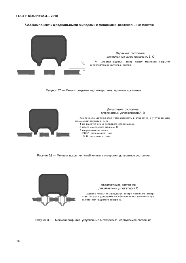ГОСТ Р МЭК 61192-3-2010,  20.