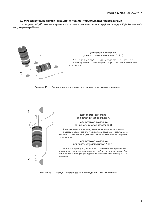 ГОСТ Р МЭК 61192-3-2010,  21.