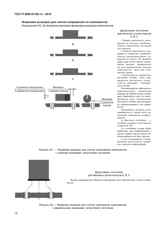ГОСТ Р МЭК 61192-3-2010,  22.