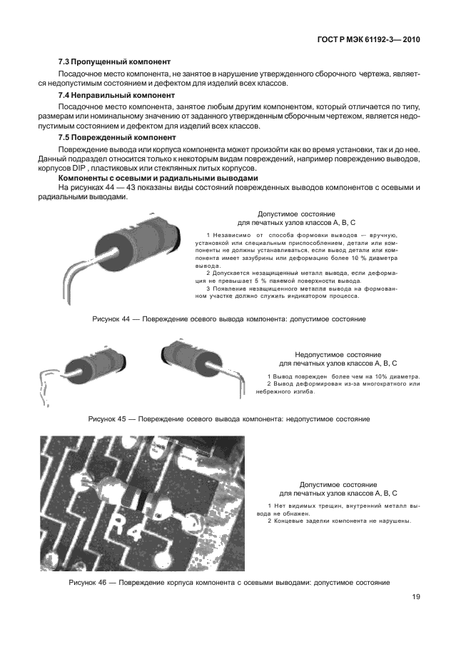 ГОСТ Р МЭК 61192-3-2010,  23.