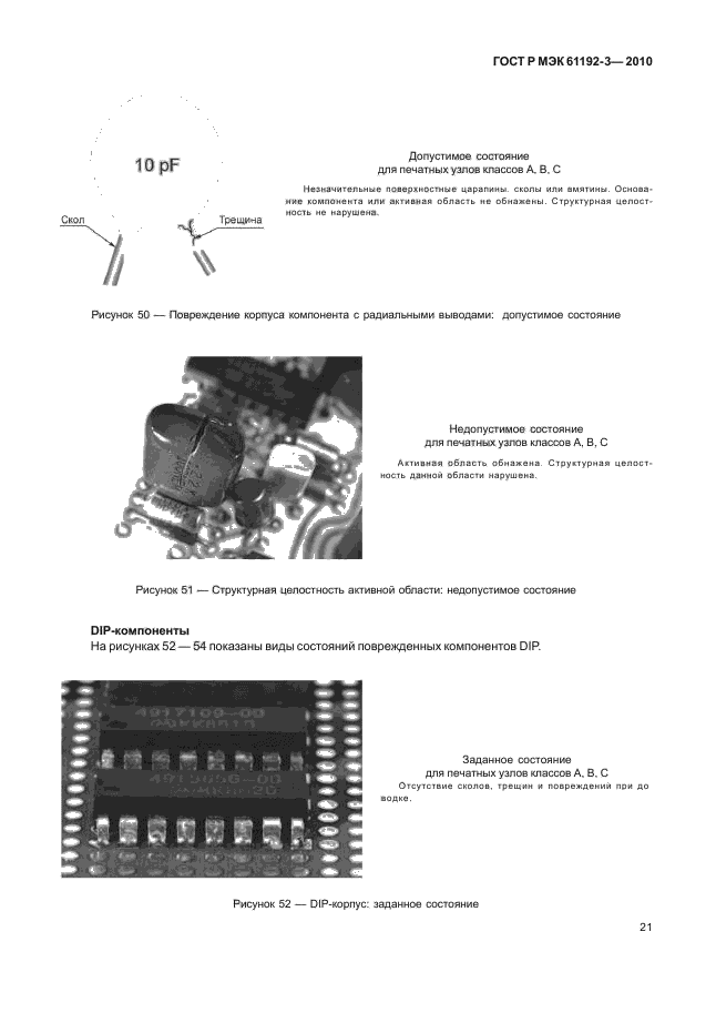 ГОСТ Р МЭК 61192-3-2010,  25.