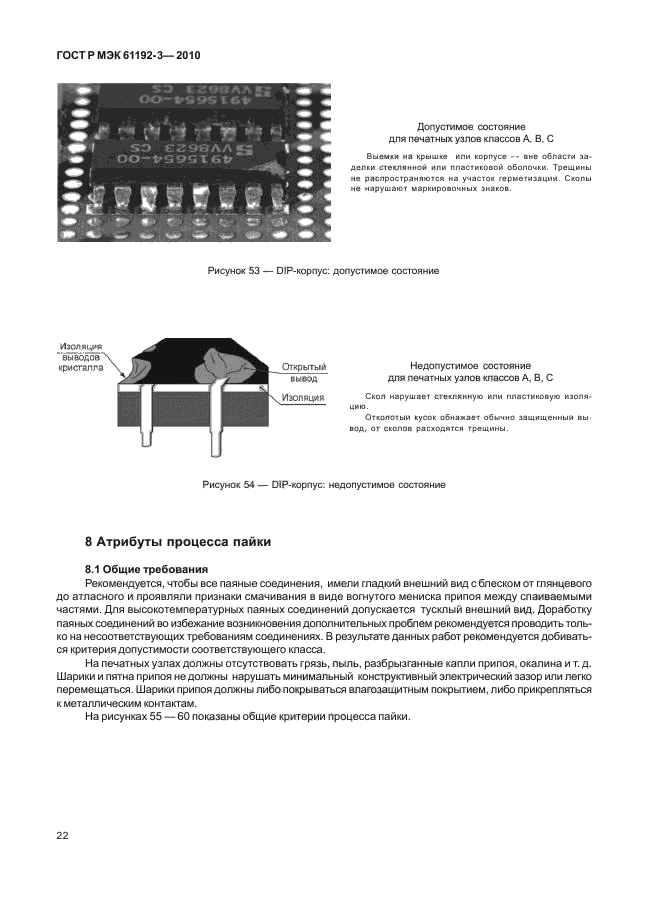 ГОСТ Р МЭК 61192-3-2010,  26.