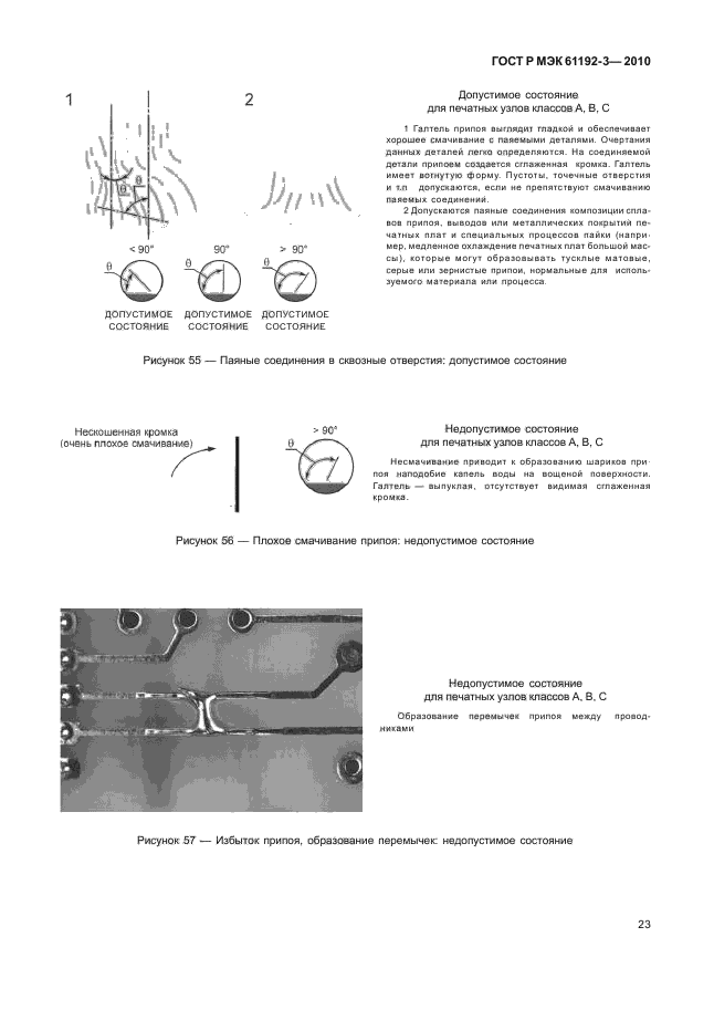ГОСТ Р МЭК 61192-3-2010,  27.