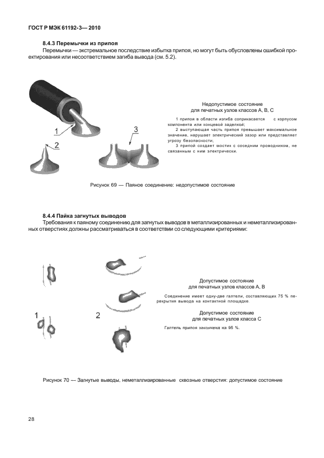 ГОСТ Р МЭК 61192-3-2010,  32.