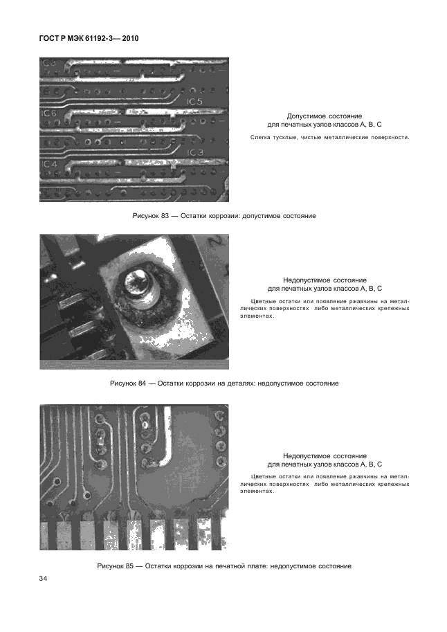 ГОСТ Р МЭК 61192-3-2010,  38.