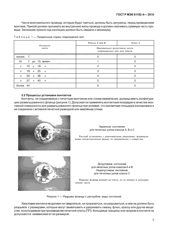 ГОСТ Р МЭК 61192-4-2010,  7.