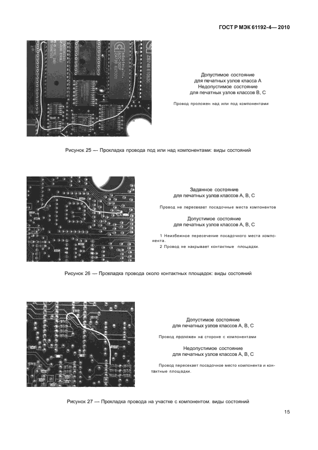 ГОСТ Р МЭК 61192-4-2010,  19.
