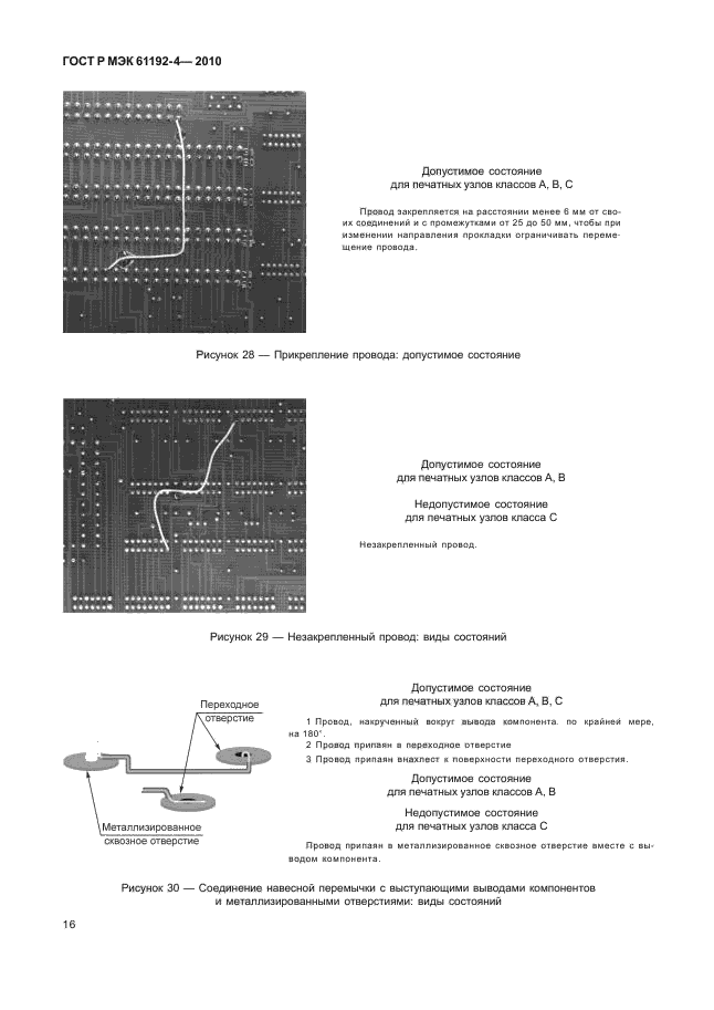 ГОСТ Р МЭК 61192-4-2010,  20.