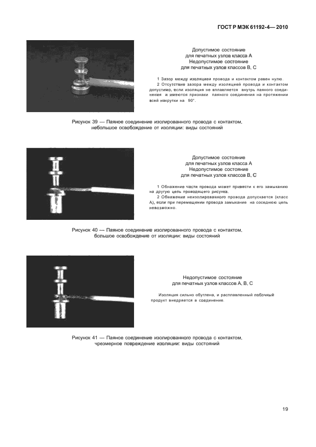 ГОСТ Р МЭК 61192-4-2010,  23.