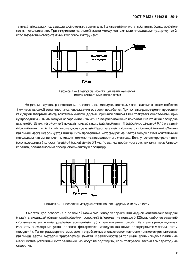 ГОСТ Р МЭК 61192-5-2010,  13.
