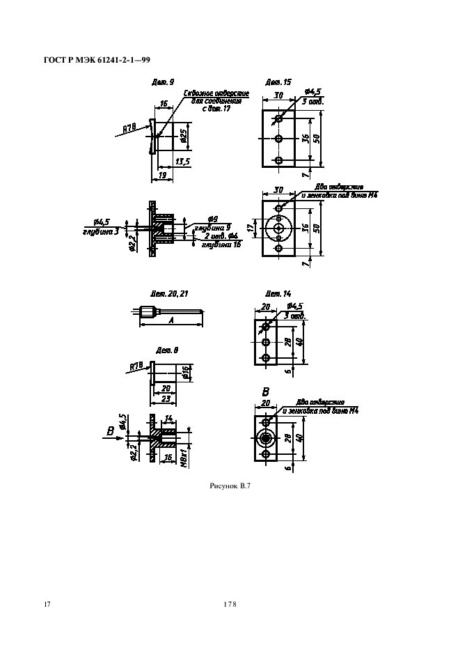 ГОСТ Р МЭК 61241-2-1-99,  21.