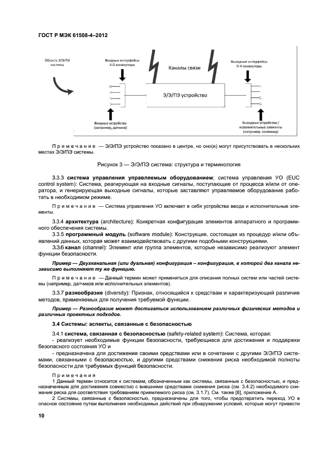 ГОСТ Р МЭК 61508-4-2012,  15.