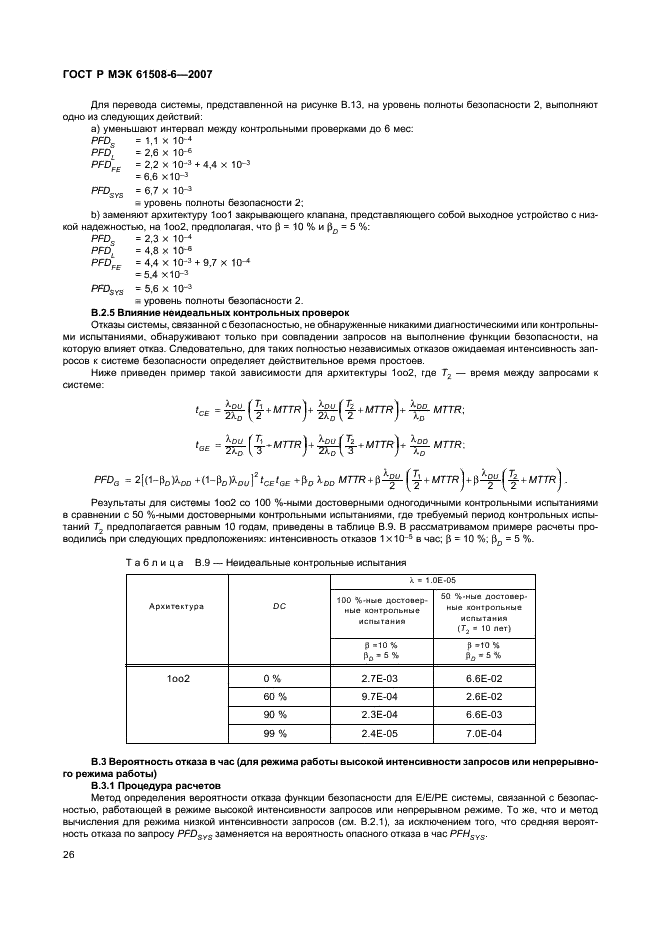 ГОСТ Р МЭК 61508-6-2007,  31.