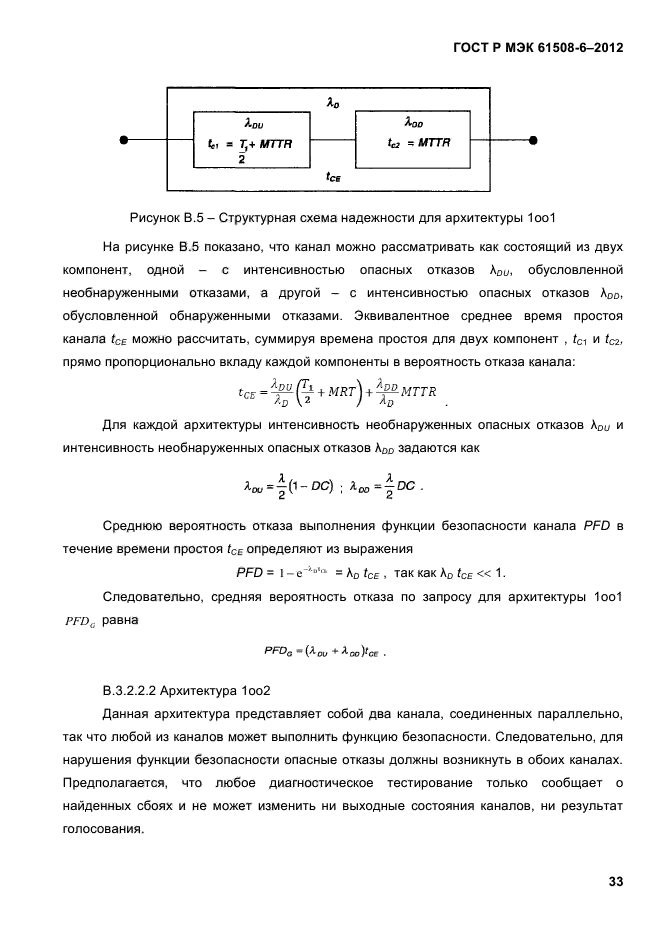 ГОСТ Р МЭК 61508-6-2012,  40.