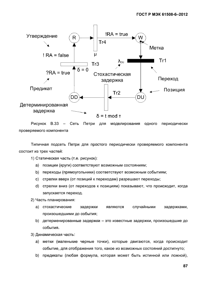 ГОСТ Р МЭК 61508-6-2012,  94.