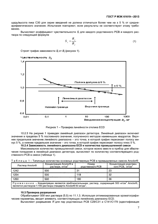    61619-2013,  9.