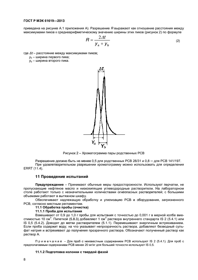    61619-2013,  10.