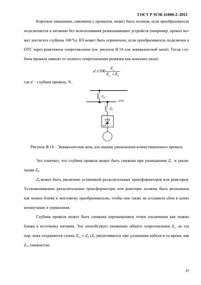 ГОСТ Р МЭК 61800-2-2012,  93.