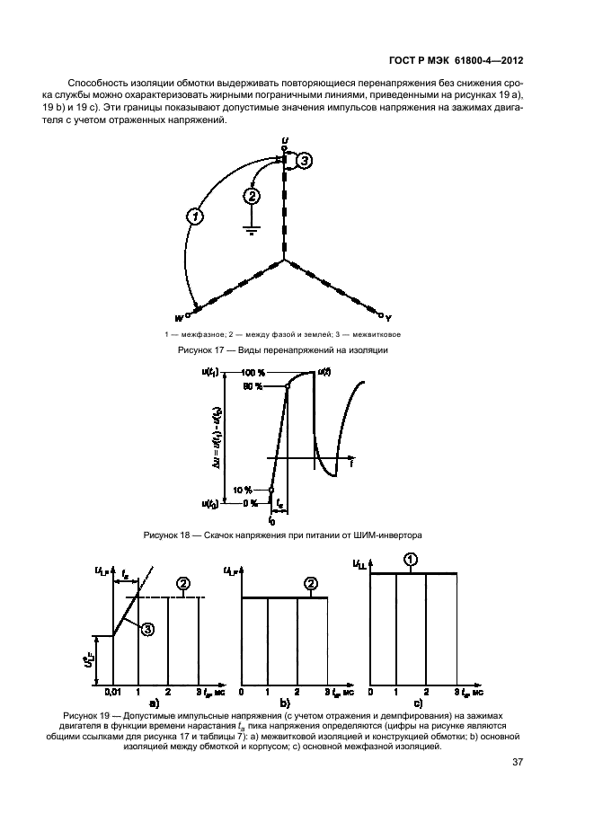 ГОСТ Р МЭК 61800-4-2012,  40.