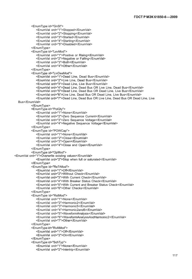 ГОСТ Р МЭК 61850-6-2009,  121.