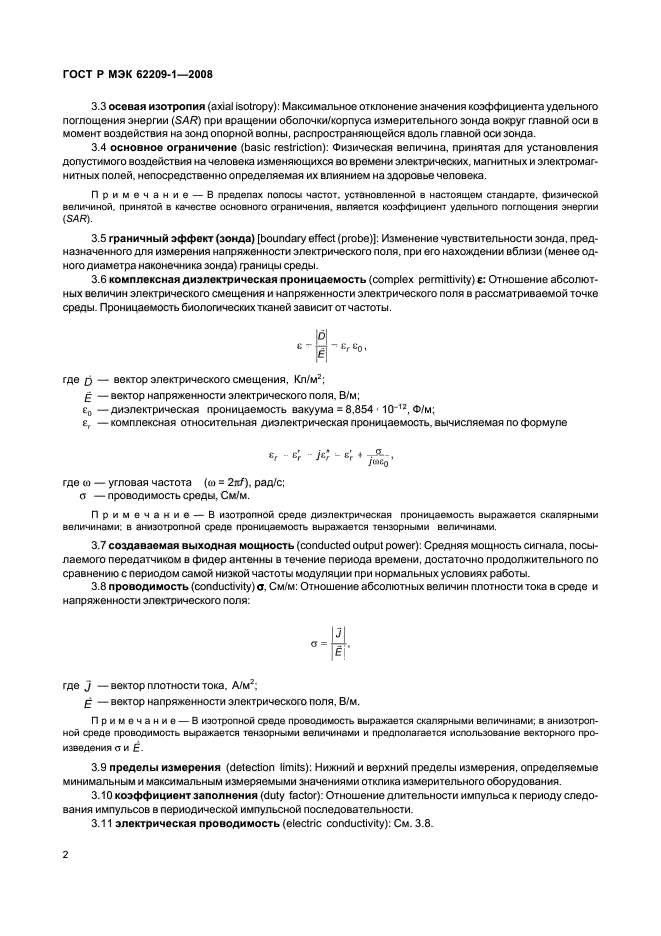 ГОСТ Р МЭК 62209-1-2008,  7.