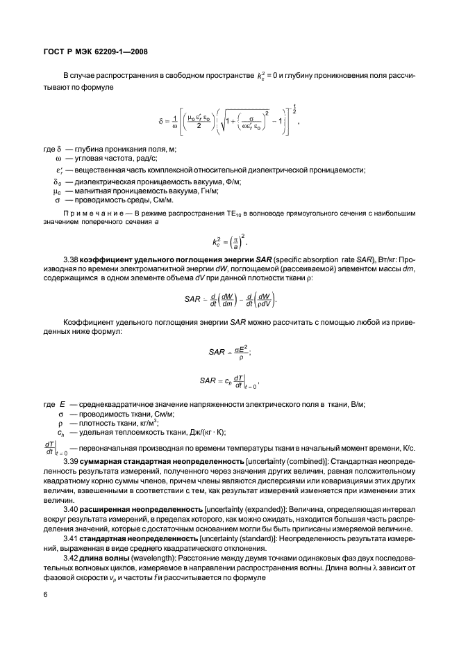 ГОСТ Р МЭК 62209-1-2008,  11.