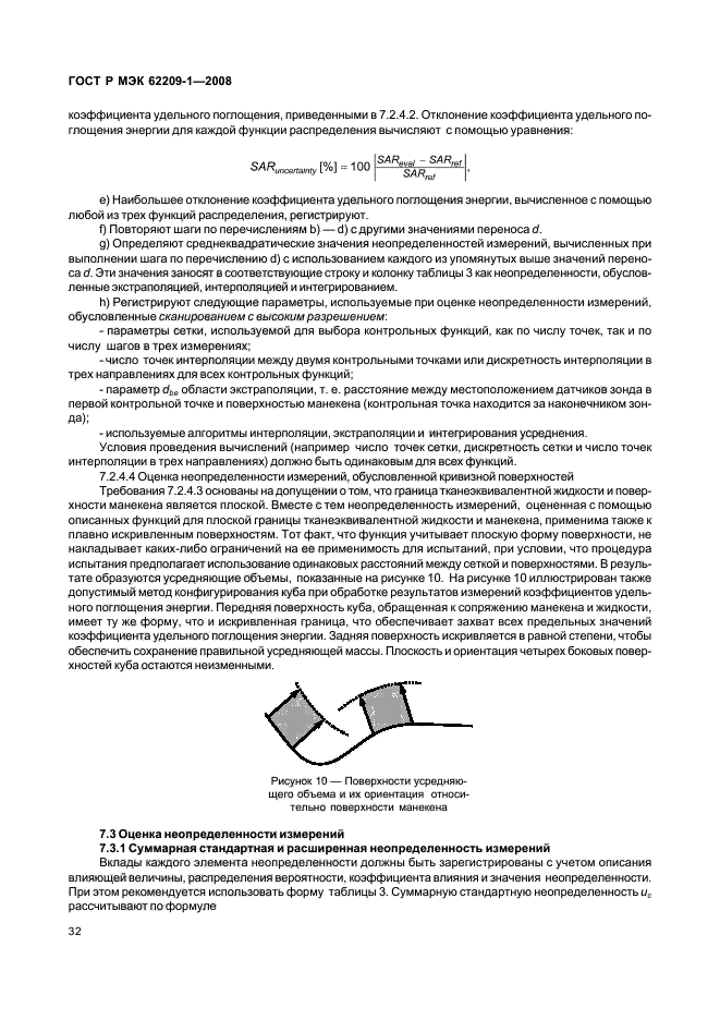 ГОСТ Р МЭК 62209-1-2008,  37.
