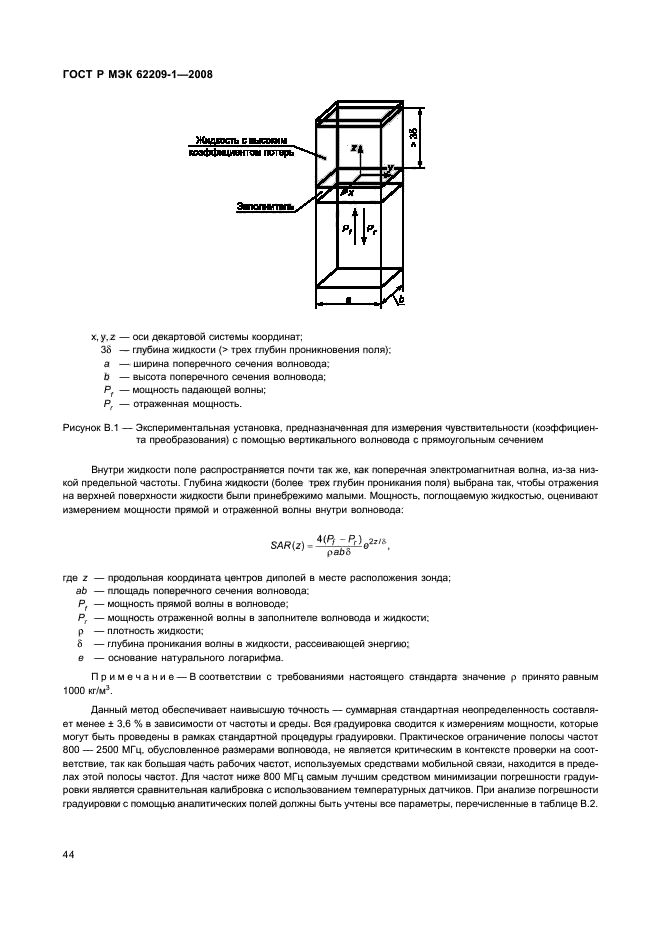 ГОСТ Р МЭК 62209-1-2008,  49.