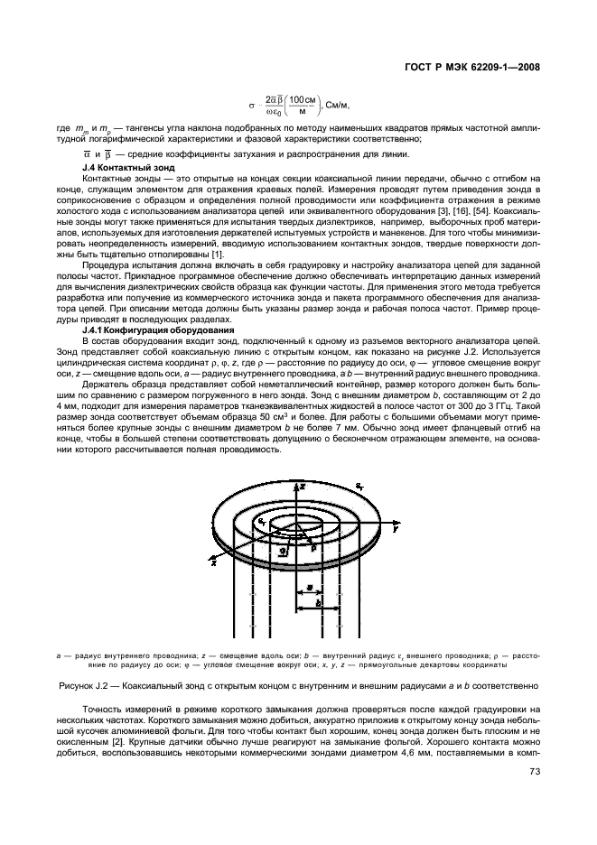ГОСТ Р МЭК 62209-1-2008,  78.