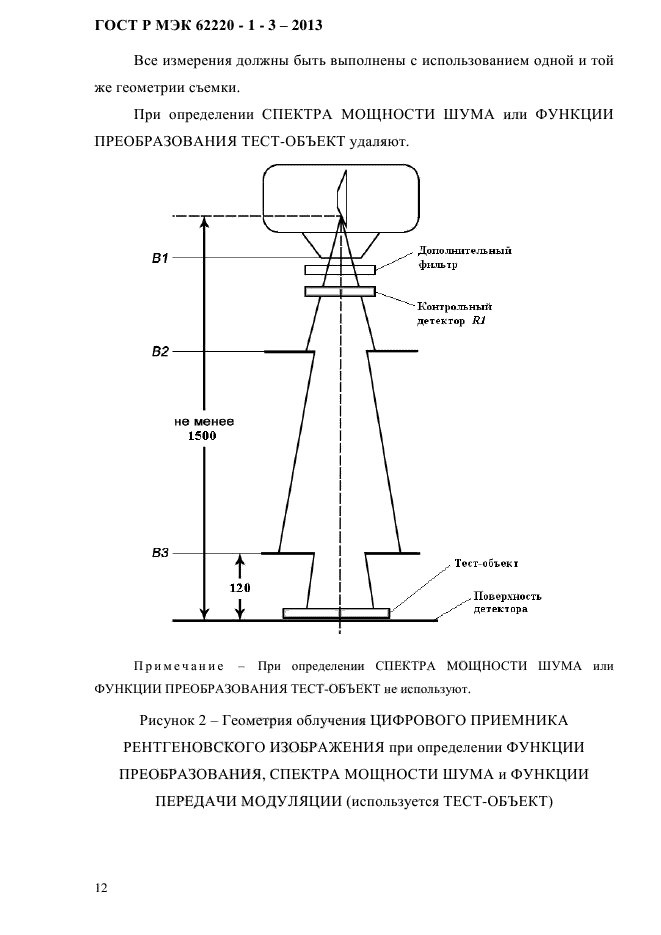 ГОСТ Р МЭК 62220-1-3-2013,  16.
