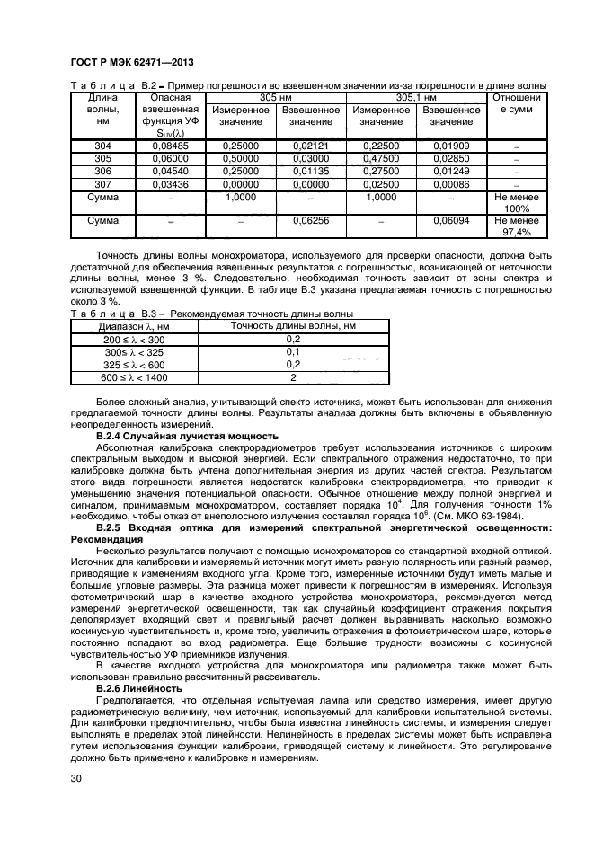 ГОСТ Р МЭК 62471-2013,  34.