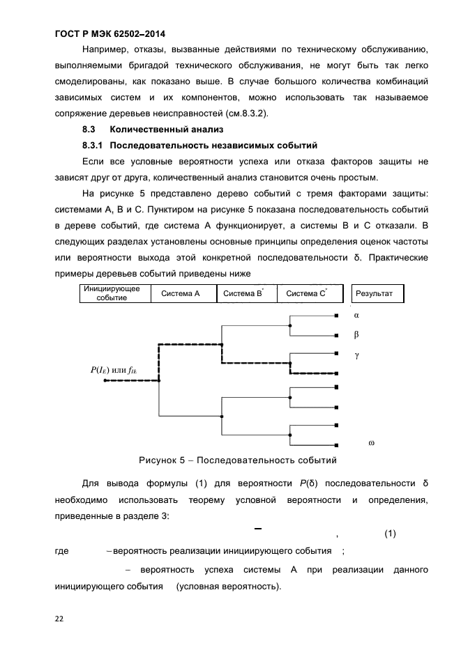 ГОСТ Р МЭК 62502-2014, страница 26.