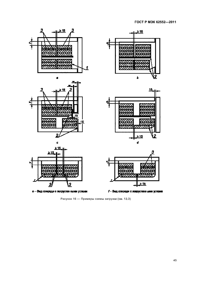 ГОСТ Р МЭК 62552-2011,  49.